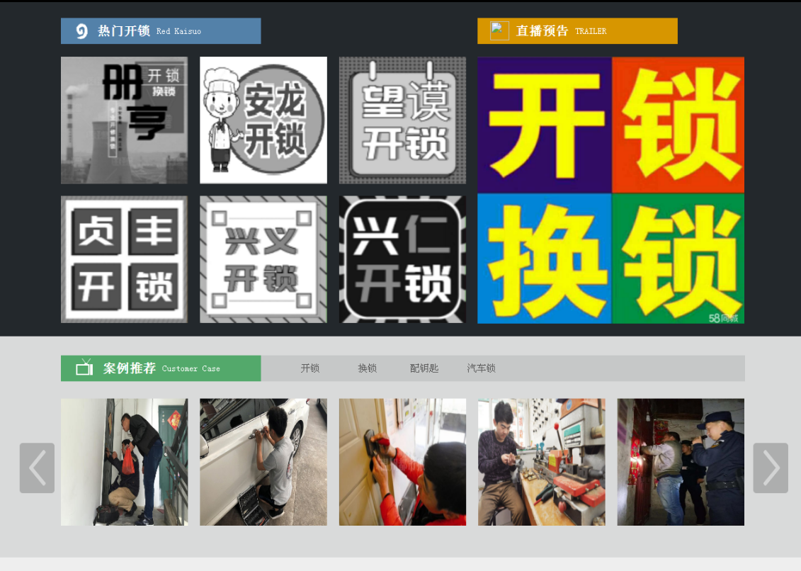 安龙黔西南开锁网门户网站